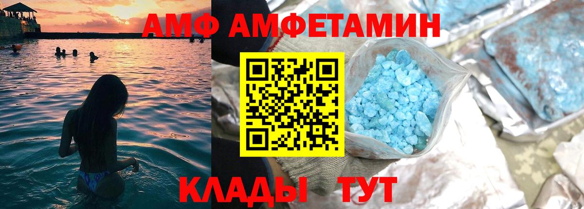 Амфетамин  Вход с VPN  АМФ  АМФ Розовый  Ипатово 