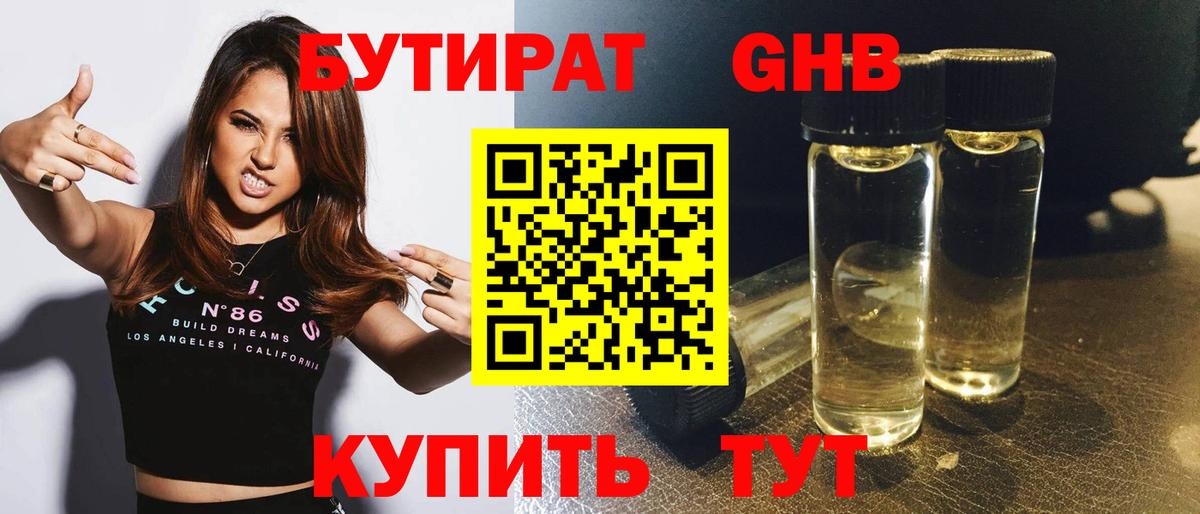 БУТИРАТ 99% Ипатово