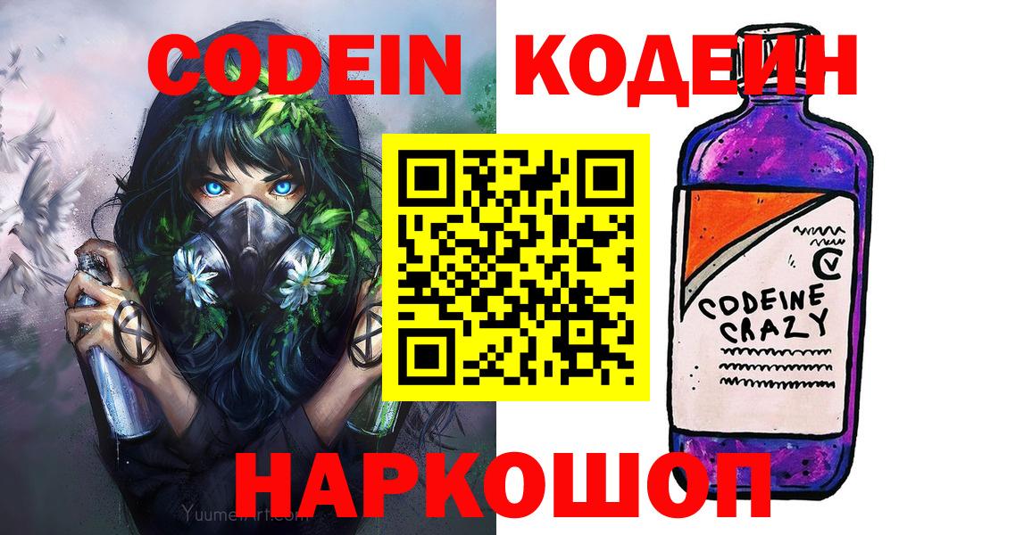 Ипатово  где купить наркоту  Вход с VPN  Кодеиновый сироп Lean Purple Drank  Кодеин напиток Lean (лин) 