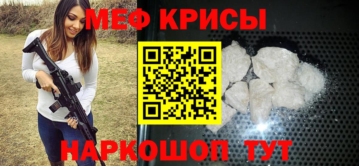 Меф мяу мяу  Ипатово