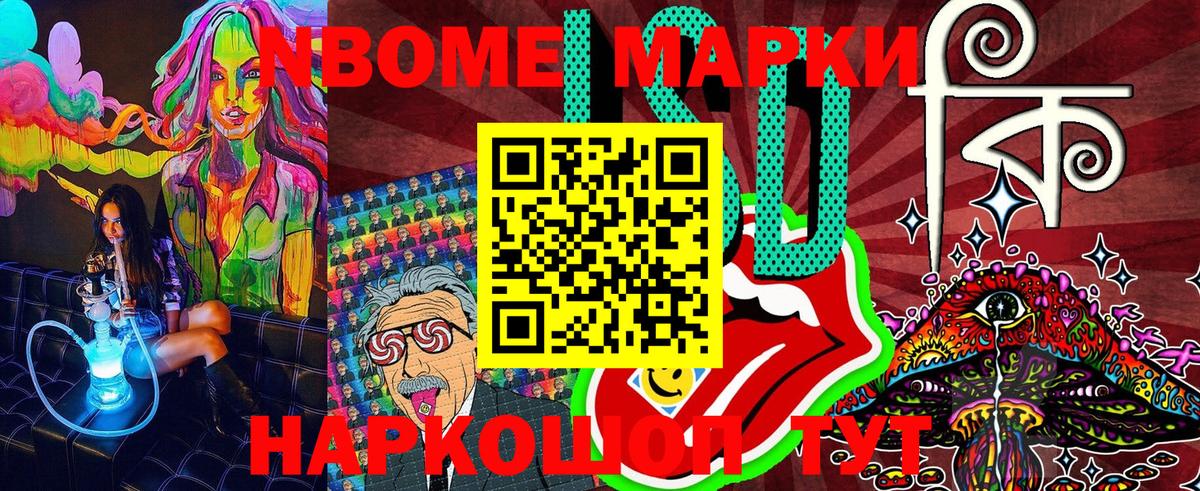 Марки N-bome 1500мкг  Вход с VPN  Ипатово 